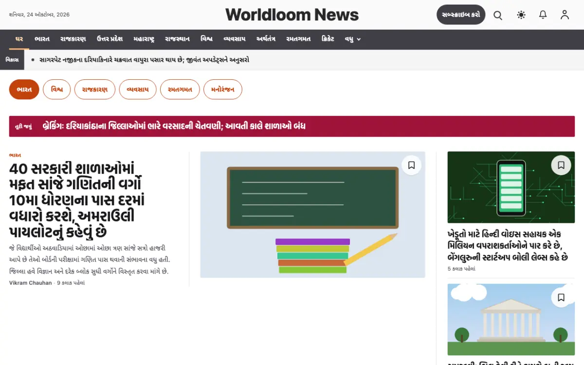 Worldloom — સામાન્ય સમાચાર વેબસાઇટ ટેમ્પલેટ, ડેસ્કટોપ વ્યૂ