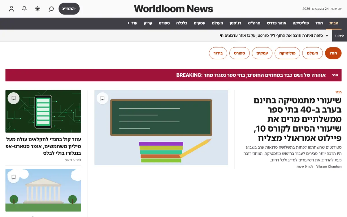 Worldloom — תבנית אתר חדשות כללי, תצוגת מחשב