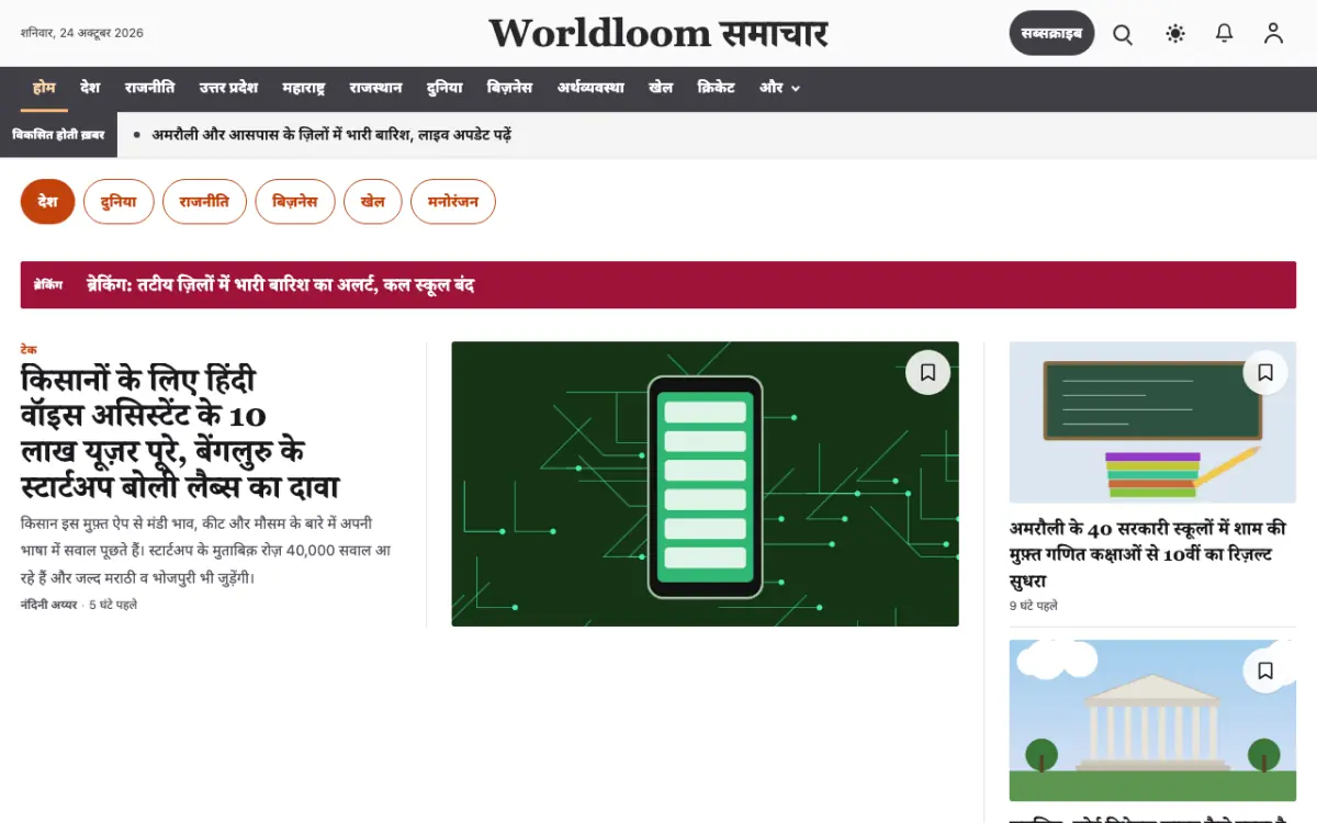 Worldloom — सामान्य न्यूज़ वेबसाइट टेम्पलेट, डेस्कटॉप व्यू
