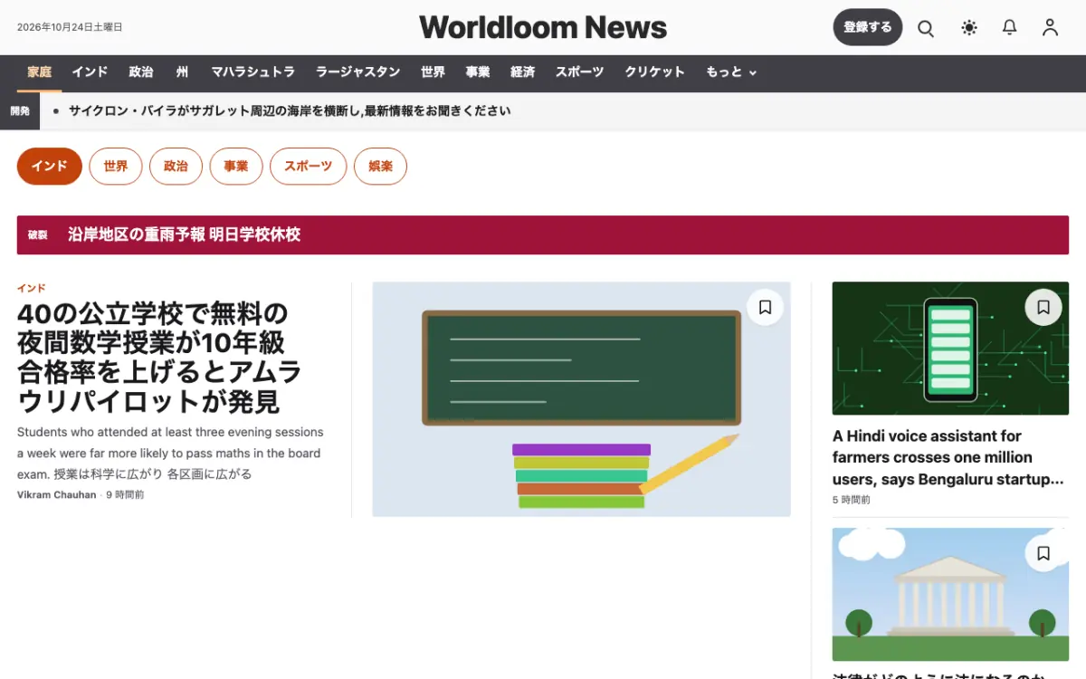 Worldloom — 総合ニュースウェブサイトのテンプレート（デスクトップ表示）