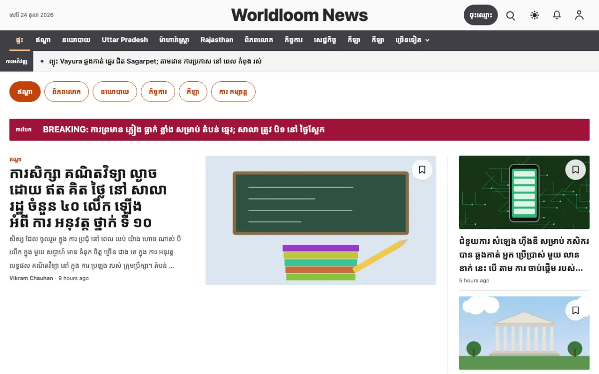 Worldloom — ទម្រង់គំរូគេហទំព័រ ព័ត៌មាន ទូទៅ ទិដ្ឋភាពកុំព្យូទ័រ