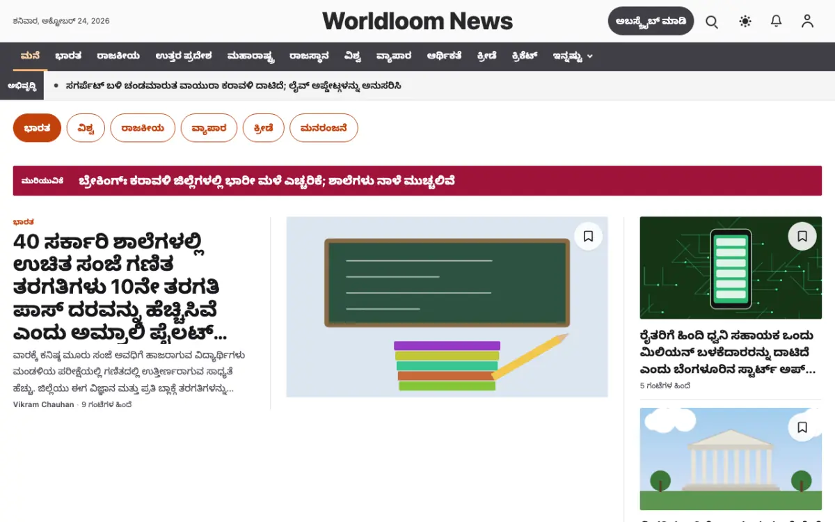 Worldloom — ಸಾಮಾನ್ಯ ಸುದ್ದಿ ವೆಬ್ಸೈಟ್ ಟೆಂಪ್ಲೇಟ್, ಡೆಸ್ಕ್‌ಟಾಪ್ ನೋಟ