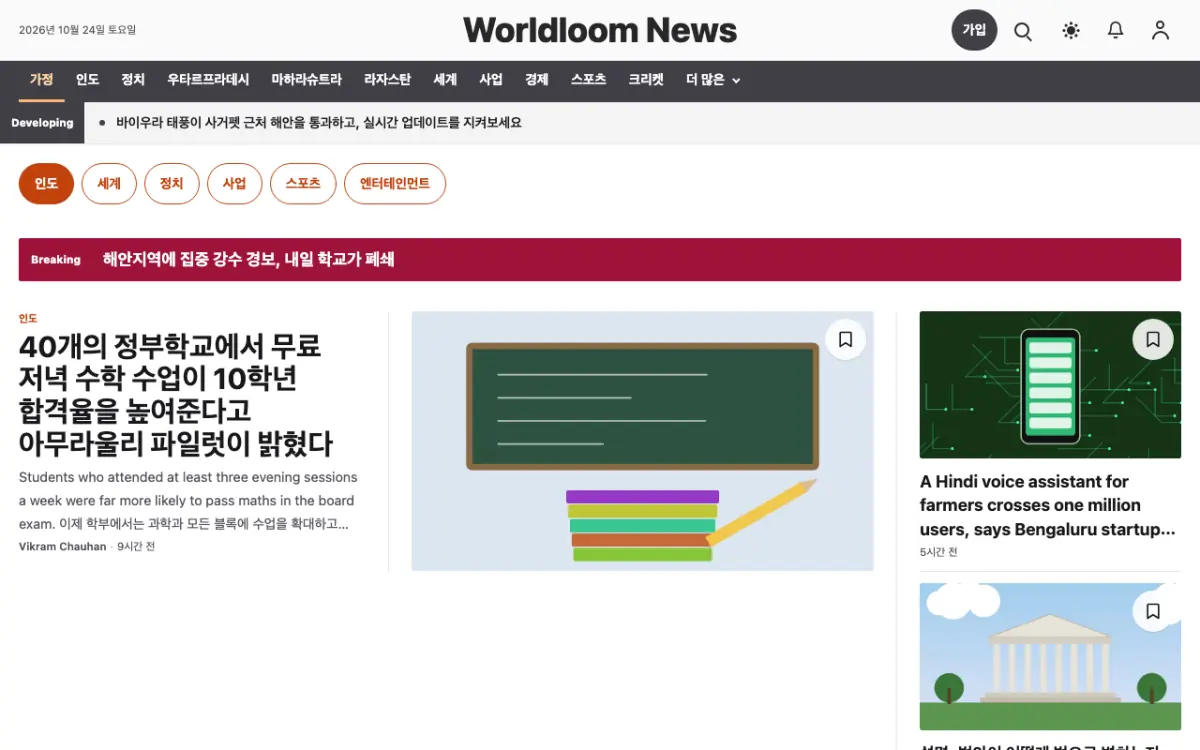 Worldloom — 종합 뉴스 웹사이트 템플릿, 데스크톱 화면