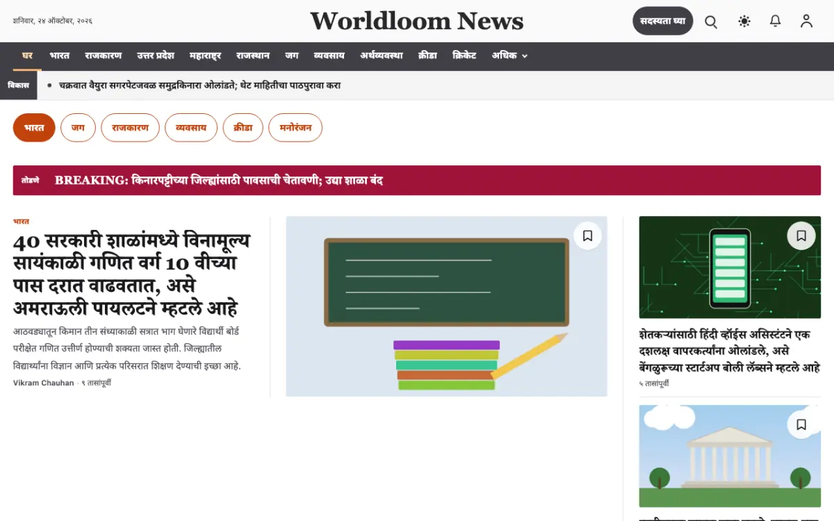 Worldloom — सर्वसाधारण बातम्या वेबसाइट टेम्पलेट, डेस्कटॉप दृश्य