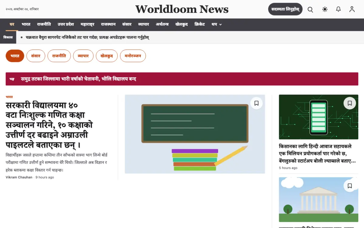 Worldloom — सामान्य समाचार वेबसाइट टेम्प्लेट, डेस्कटप दृश्य