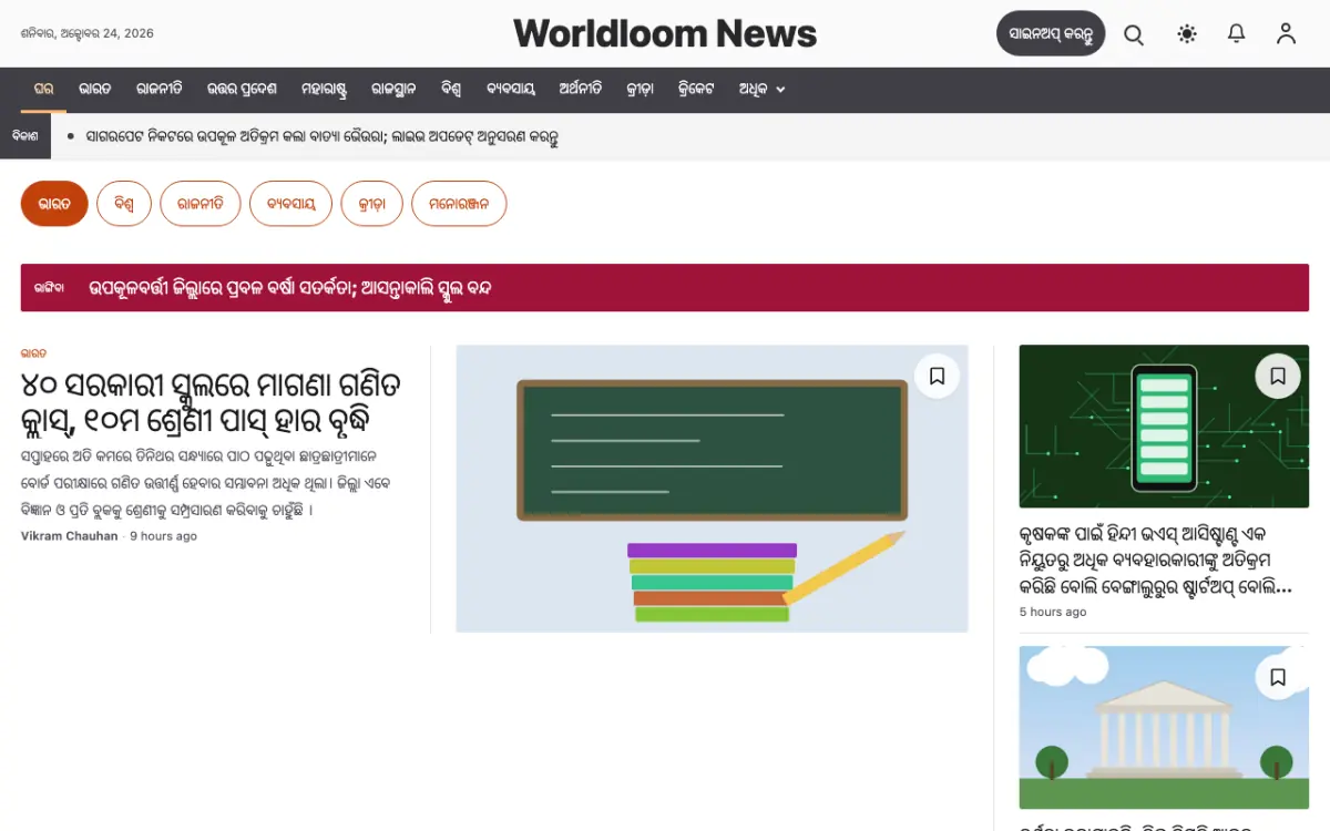 Worldloom — ସାଧାରଣ ସମ୍ବାଦ ୱେବସାଇଟ୍ ଟେମ୍ପଲେଟ୍, ଡେସ୍କଟପ୍ ଦୃଶ୍ୟ