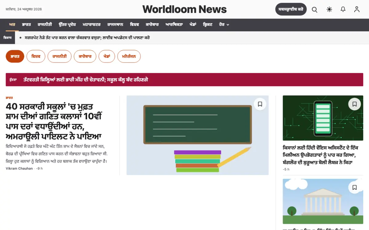 Worldloom — ਆਮ ਖ਼ਬਰਾਂ ਵੈੱਬਸਾਈਟ ਟੈਂਪਲੇਟ, ਡੈਸਕਟਾਪ ਦ੍ਰਿਸ਼