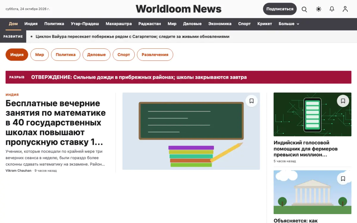 Worldloom — шаблон сайта в категории «Общие: новости», вид на компьютере