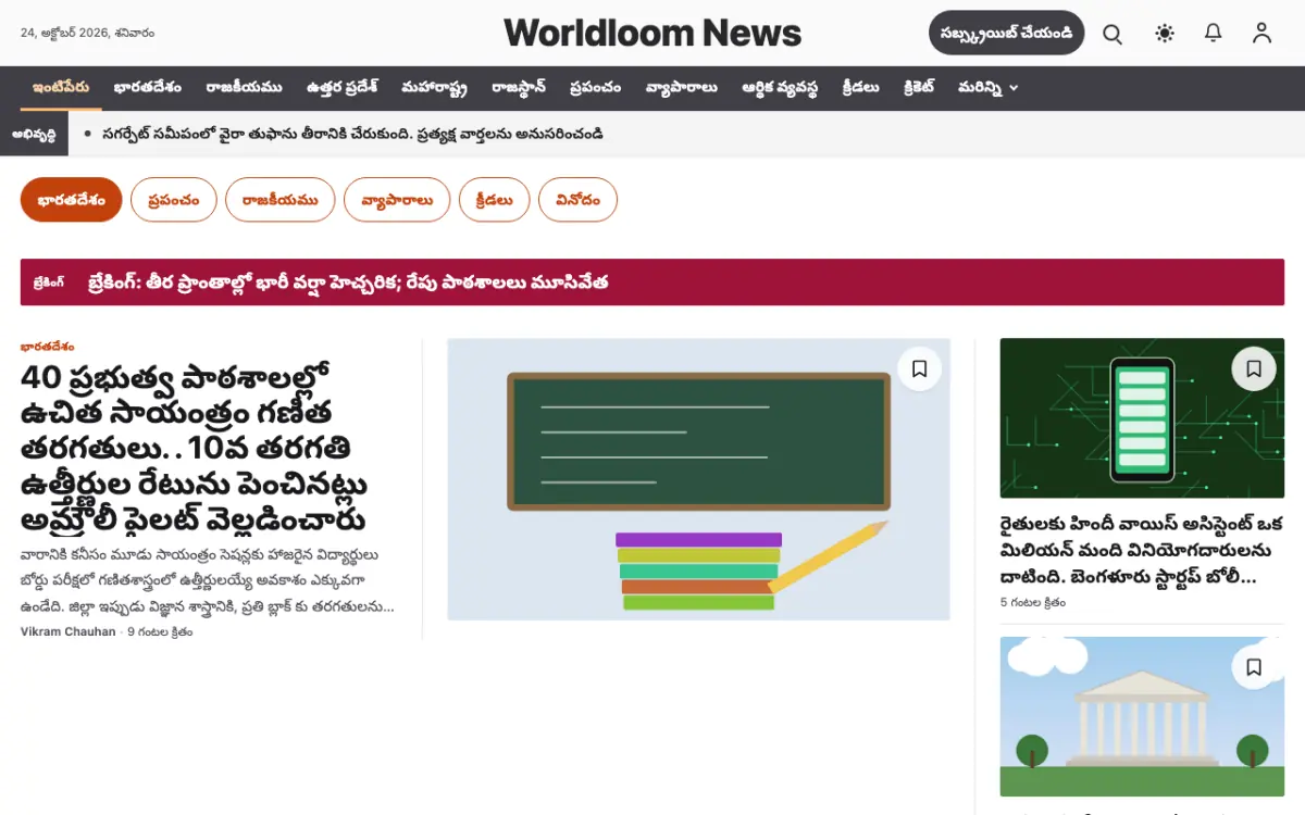 Worldloom — సాధారణ వార్తలు వెబ్‌సైట్ టెంప్లేట్, డెస్క్‌టాప్ వ్యూ