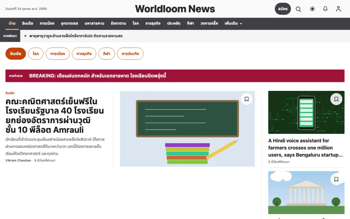Worldloom — เทมเพลตเว็บไซต์ข่าวทั่วไป มุมมองเดสก์ท็อป
