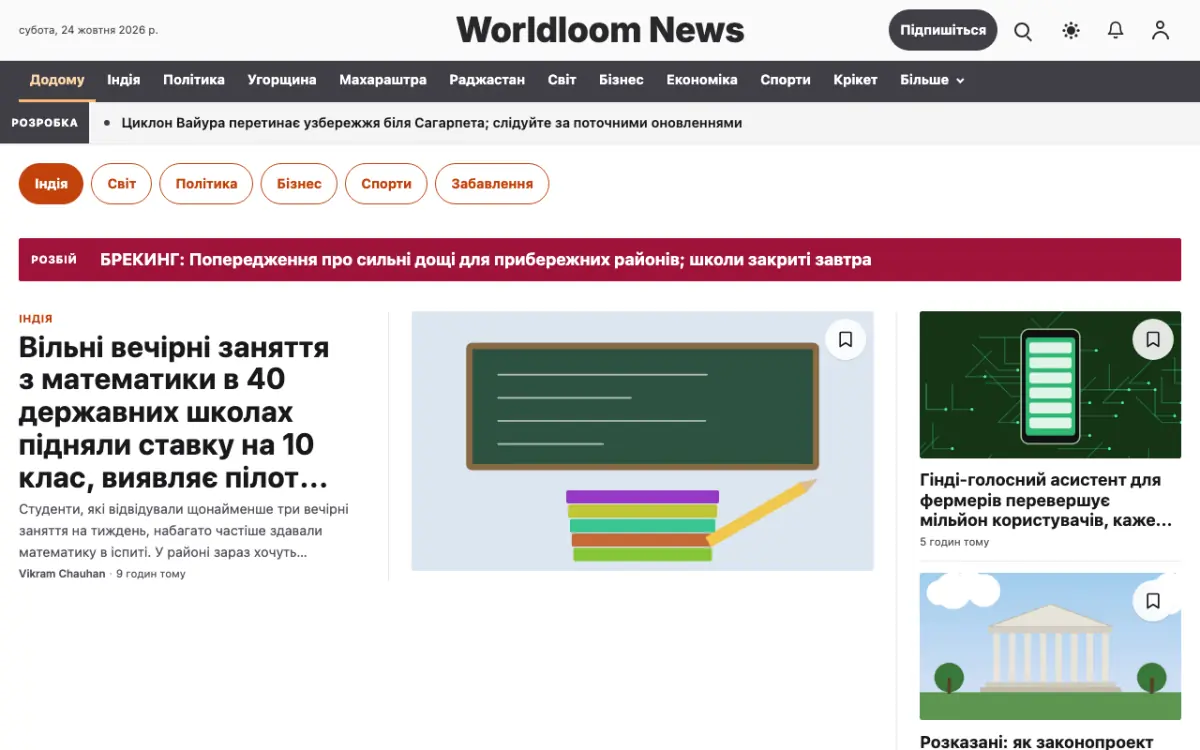 Worldloom — шаблон сайту в категорії «Загальні: новини», вигляд на комп’ютері