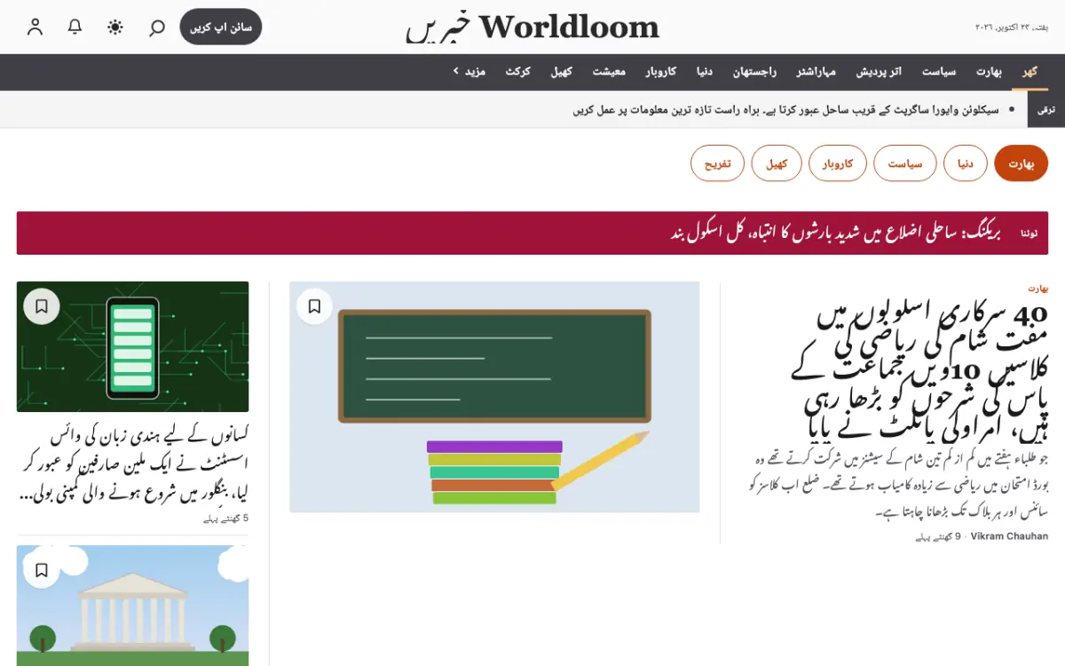 Worldloom — عمومی خبریں ویب سائٹ ٹیمپلیٹ، ڈیسک ٹاپ منظر
