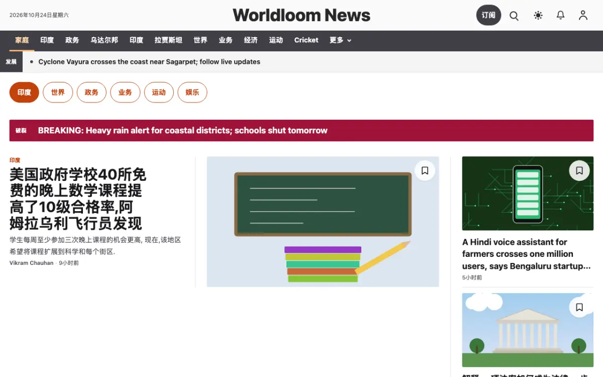 Worldloom — 综合新闻网站模板，桌面版预览
