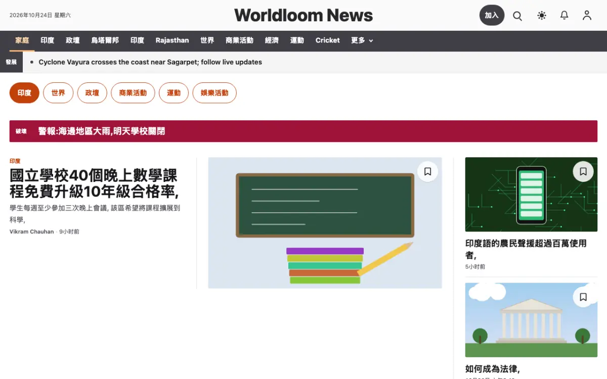 Worldloom — 綜合新聞網站範本，桌面版預覽