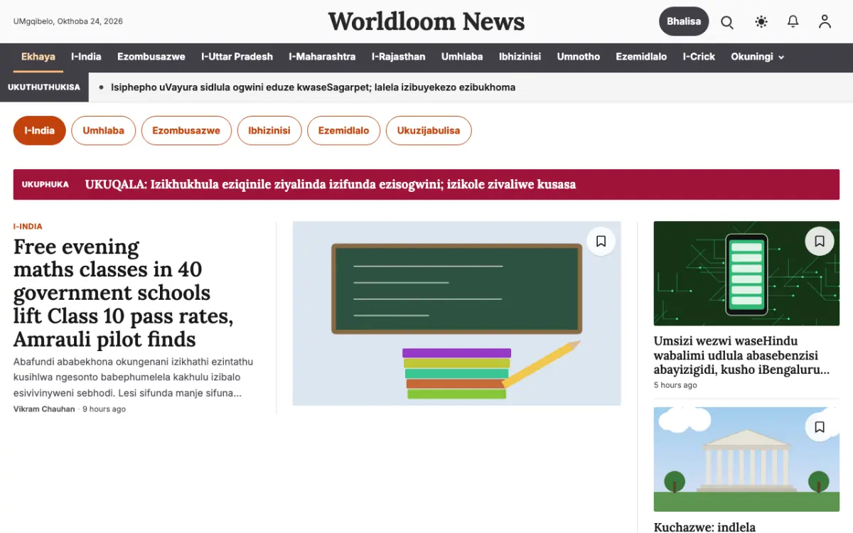Worldloom — ithempulethi yewebhusayithi ye-Izindaba ze-Ezijwayelekile, ukubuka kwekhompyutha
