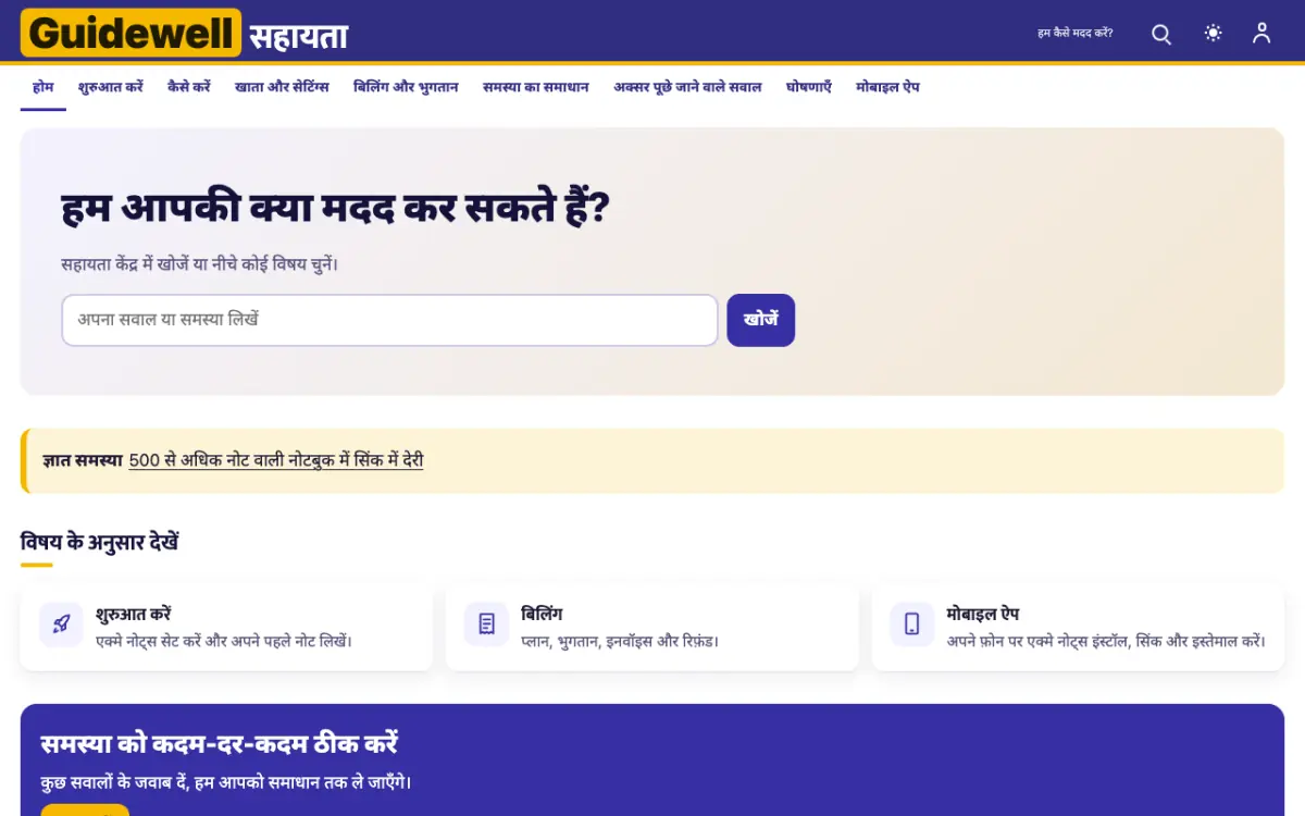 Guidewell — Support Center वेबसाइट टेम्पलेट, डेस्कटॉप व्यू