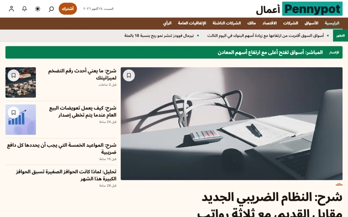 Pennypot — قالب موقع أخبار الأعمال، عرض سطح المكتب