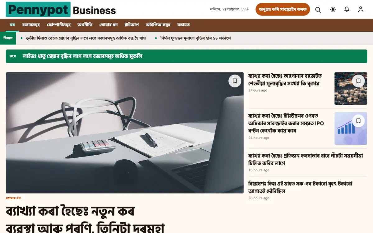 Pennypot — ব্যৱসায় সংবাদ ৱেবছাইট টেমপ্লেট, ডেস্কটপ ভিউ