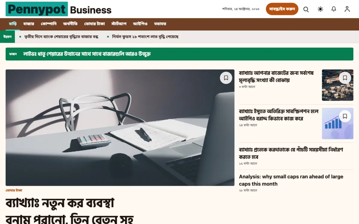 Pennypot — ব্যবসা সংবাদ ওয়েবসাইট টেমপ্লেট, ডেস্কটপ ভিউ
