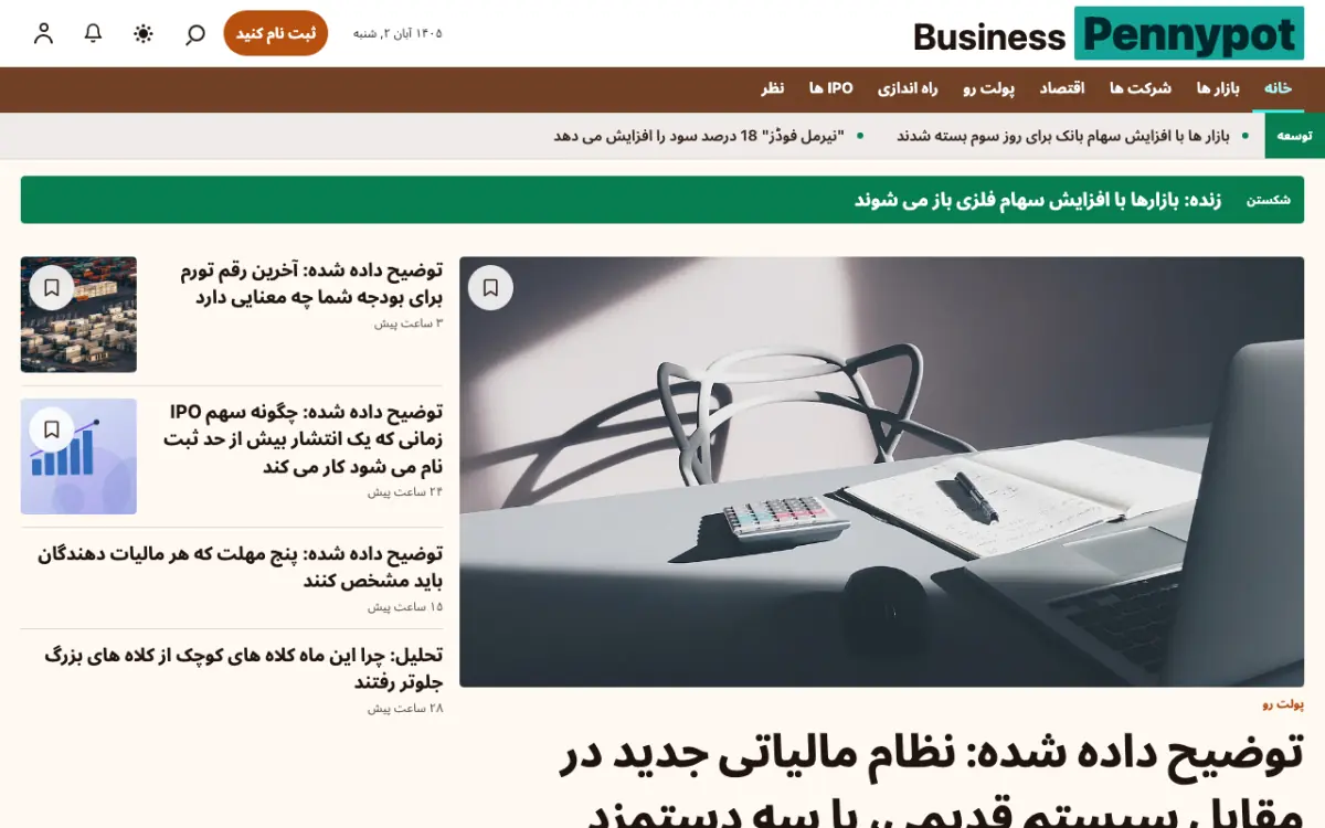 Pennypot — قالب وب‌سایت اخبار کسب‌وکار، نمای دسکتاپ