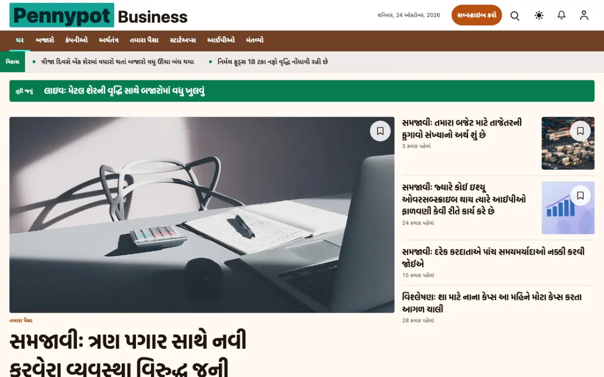 Pennypot — વેપાર સમાચાર વેબસાઇટ ટેમ્પલેટ, ડેસ્કટોપ વ્યૂ