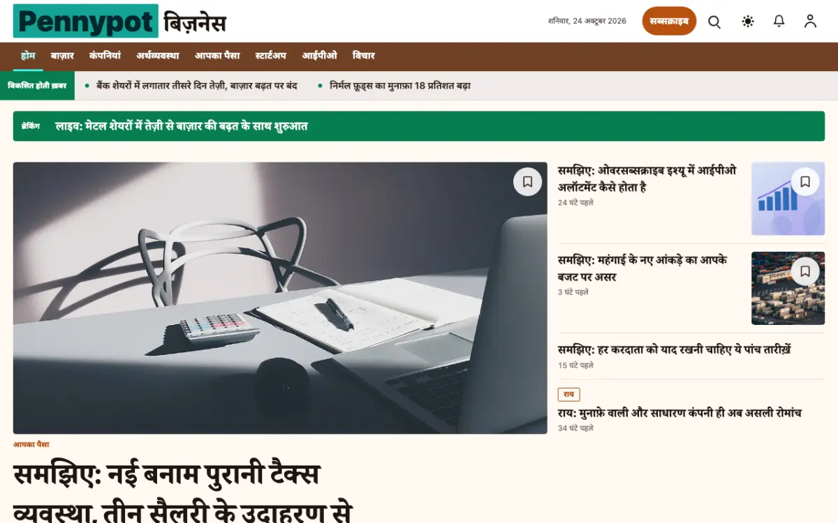 Pennypot — बिज़नेस न्यूज़ वेबसाइट टेम्पलेट, डेस्कटॉप व्यू