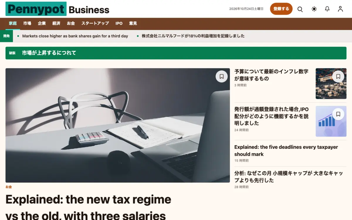 Pennypot — ビジネスニュースウェブサイトのテンプレート（デスクトップ表示）