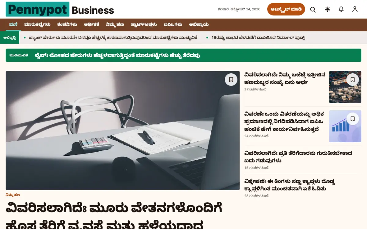 Pennypot — ವ್ಯಾಪಾರ ಸುದ್ದಿ ವೆಬ್ಸೈಟ್ ಟೆಂಪ್ಲೇಟ್, ಡೆಸ್ಕ್‌ಟಾಪ್ ನೋಟ