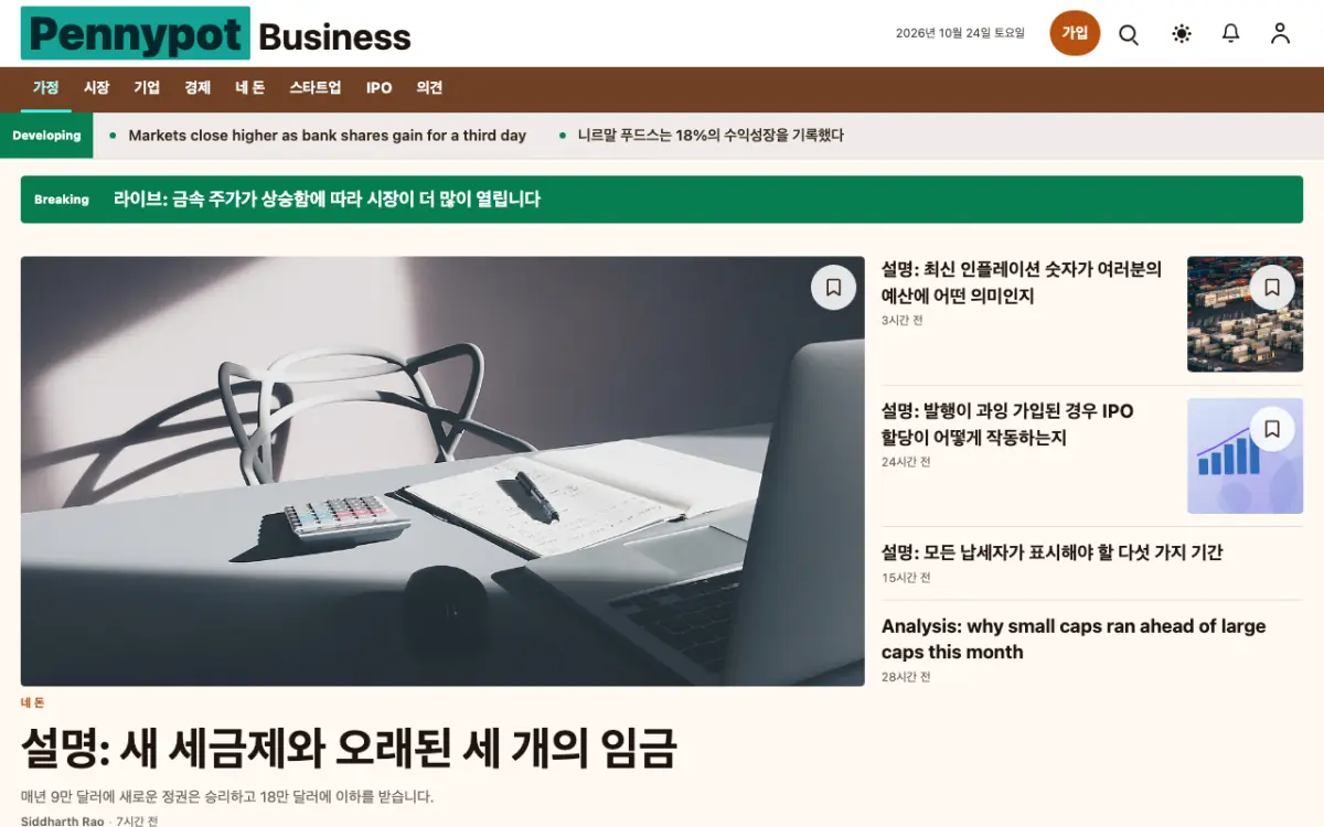 Pennypot — 비즈니스 뉴스 웹사이트 템플릿, 데스크톱 화면