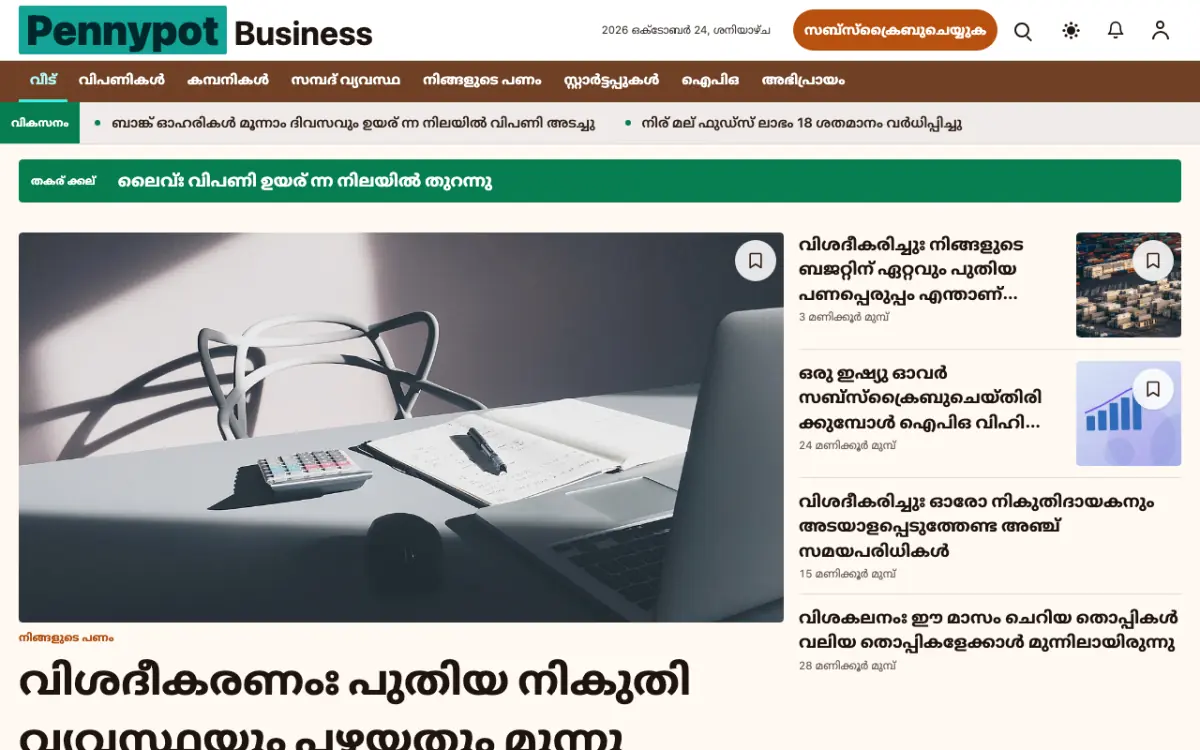 Pennypot — ബിസിനസ് വാർത്തകൾ വെബ്സൈറ്റ് ടെംപ്ലേറ്റ്, ഡെസ്ക്ടോപ്പ് കാഴ്ച