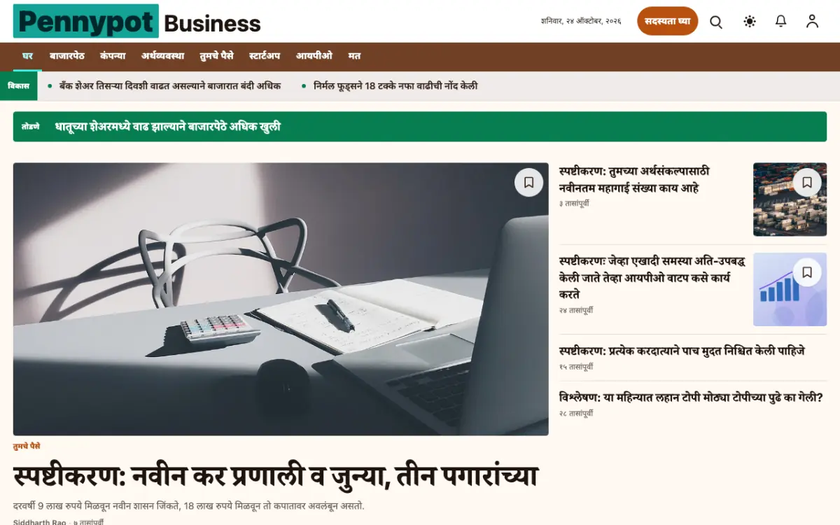 Pennypot — व्यवसाय बातम्या वेबसाइट टेम्पलेट, डेस्कटॉप दृश्य