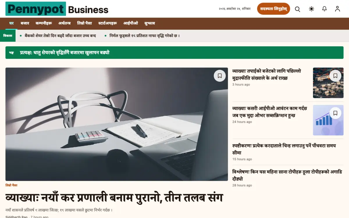 Pennypot — व्यापार समाचार वेबसाइट टेम्प्लेट, डेस्कटप दृश्य