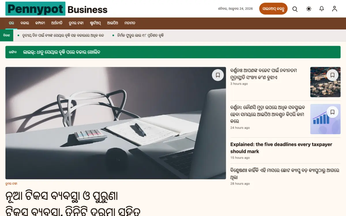 Pennypot — ବ୍ୟବସାୟ ସମ୍ବାଦ ୱେବସାଇଟ୍ ଟେମ୍ପଲେଟ୍, ଡେସ୍କଟପ୍ ଦୃଶ୍ୟ