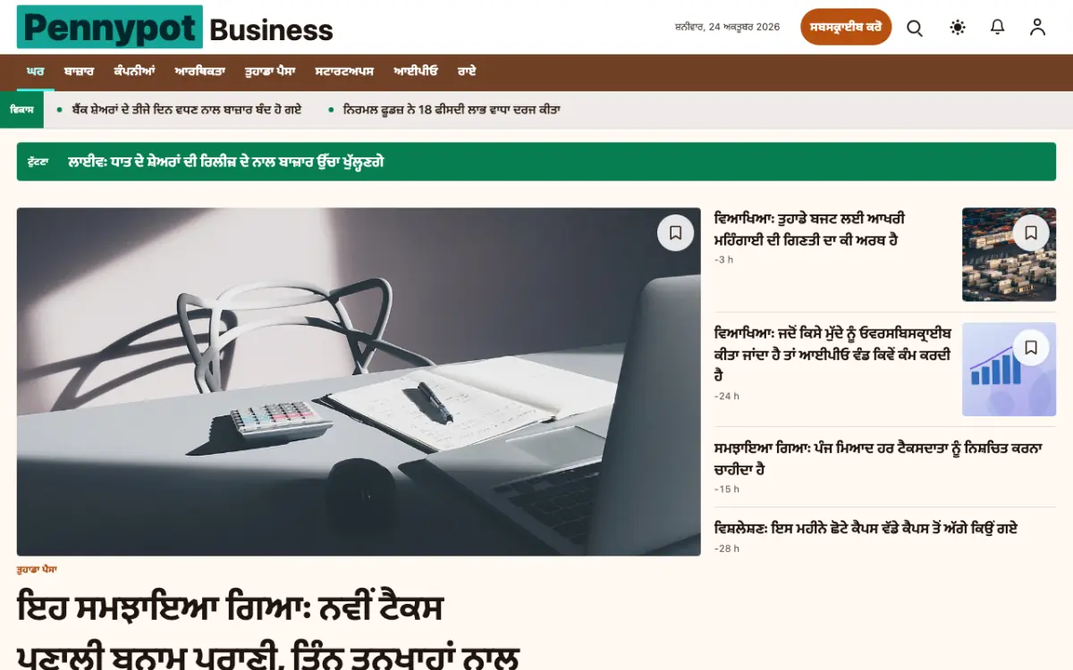 Pennypot — ਕਾਰੋਬਾਰ ਖ਼ਬਰਾਂ ਵੈੱਬਸਾਈਟ ਟੈਂਪਲੇਟ, ਡੈਸਕਟਾਪ ਦ੍ਰਿਸ਼