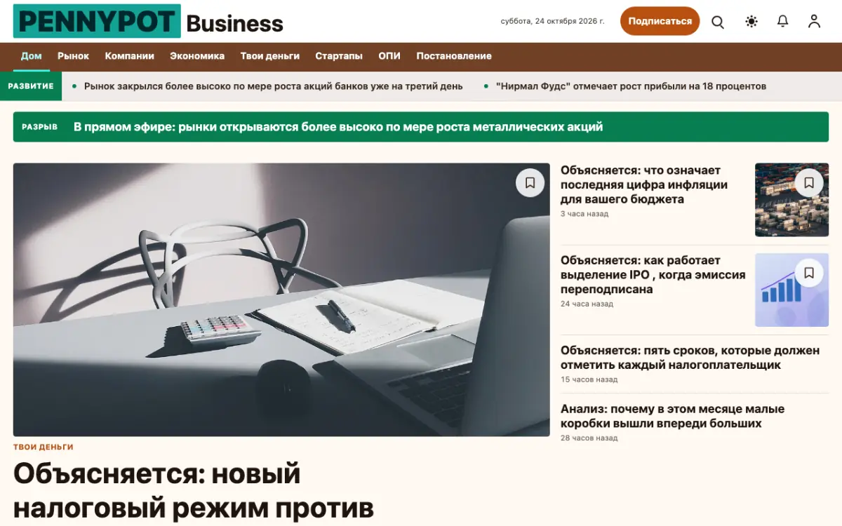 Pennypot — шаблон сайта в категории «Бизнес: новости», вид на компьютере