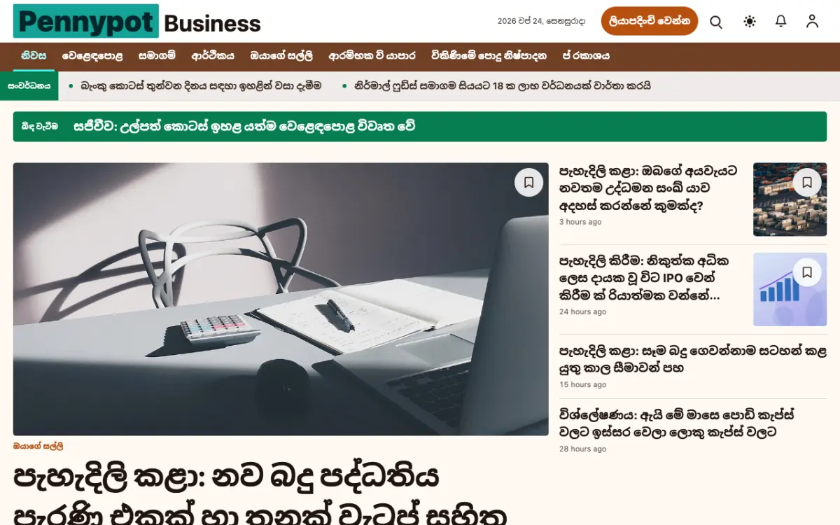 Pennypot — ව්‍යාපාර පුවත් වෙබ් අඩවි ටෙම්ප්ලේට් එක, ඩෙස්ක්ටොප් දසුන