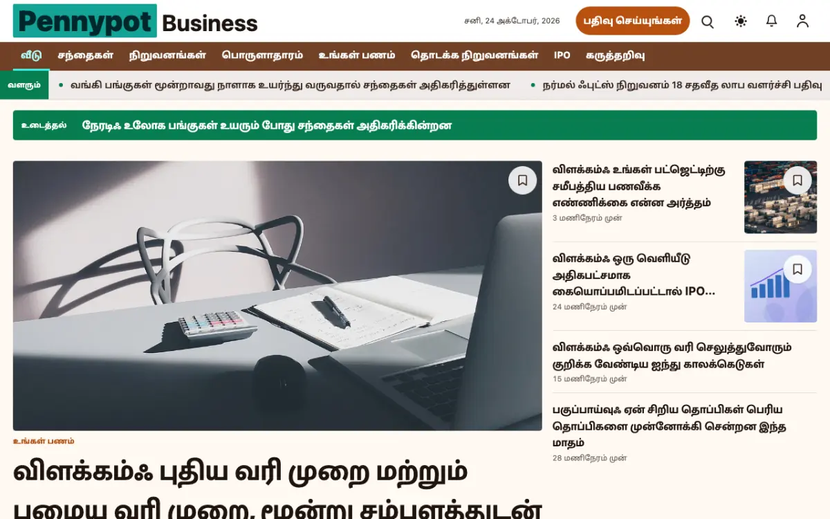 Pennypot — வணிகம் செய்திகள் வலைத்தள டெம்ப்ளேட், டெஸ்க்டாப் காட்சி
