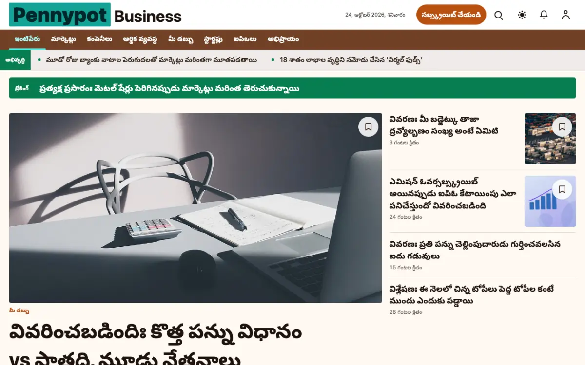 Pennypot — వ్యాపారం వార్తలు వెబ్‌సైట్ టెంప్లేట్, డెస్క్‌టాప్ వ్యూ