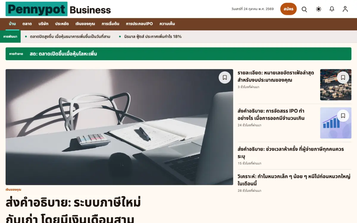 Pennypot — เทมเพลตเว็บไซต์ข่าวธุรกิจ มุมมองเดสก์ท็อป