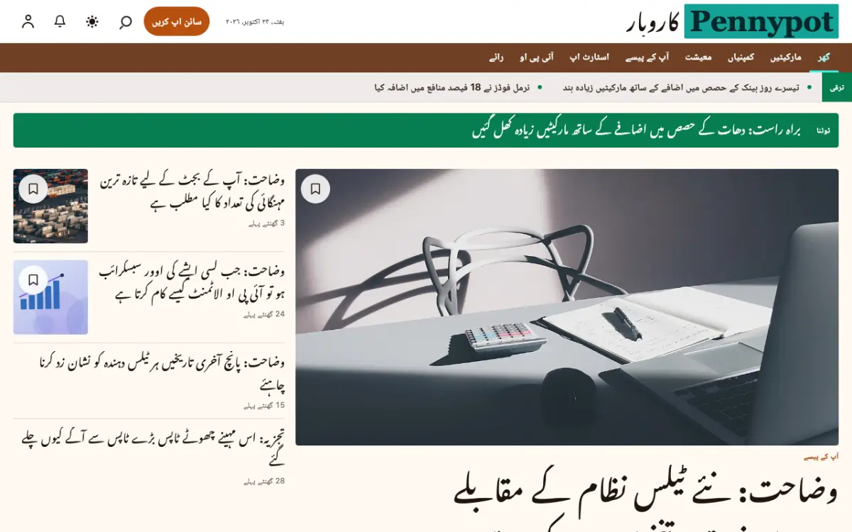 Pennypot — کاروبار خبریں ویب سائٹ ٹیمپلیٹ، ڈیسک ٹاپ منظر