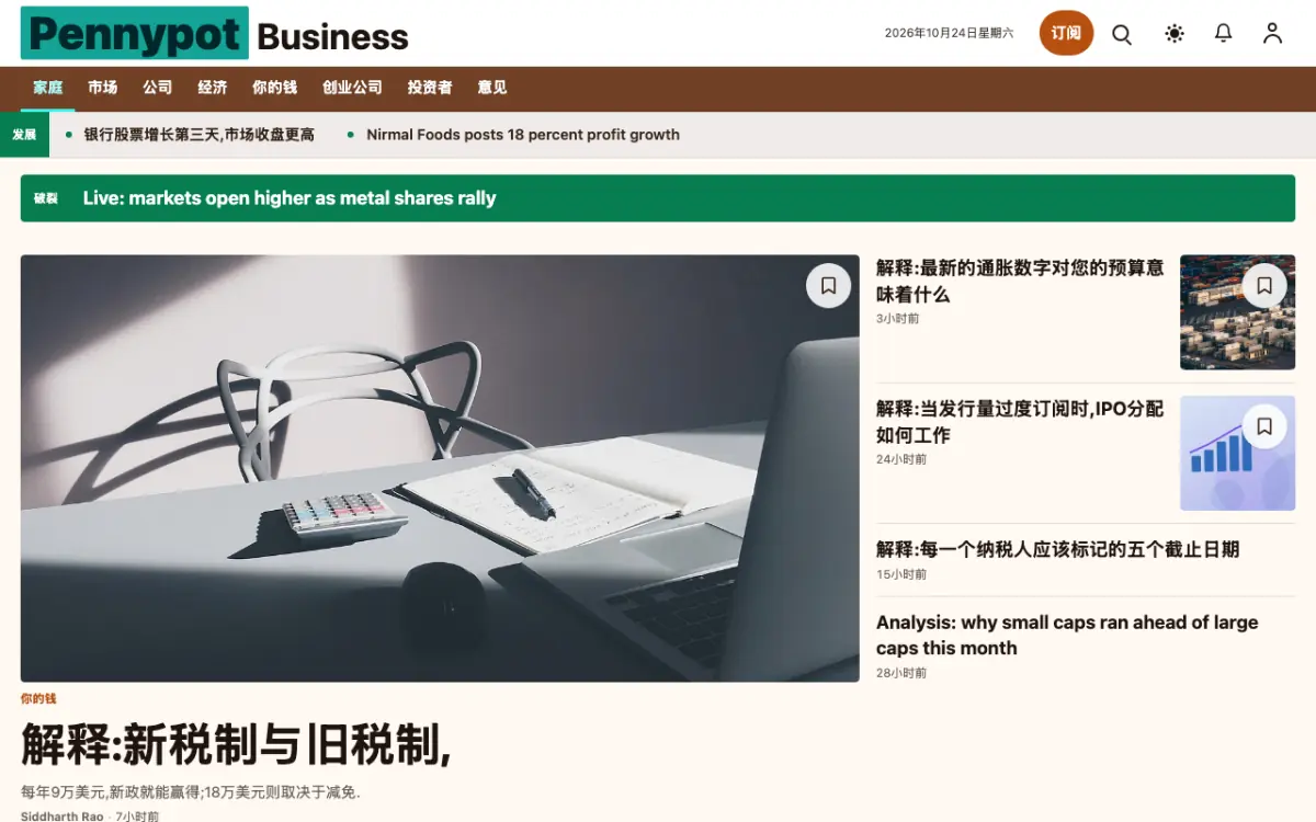 Pennypot — 商业新闻网站模板，桌面版预览