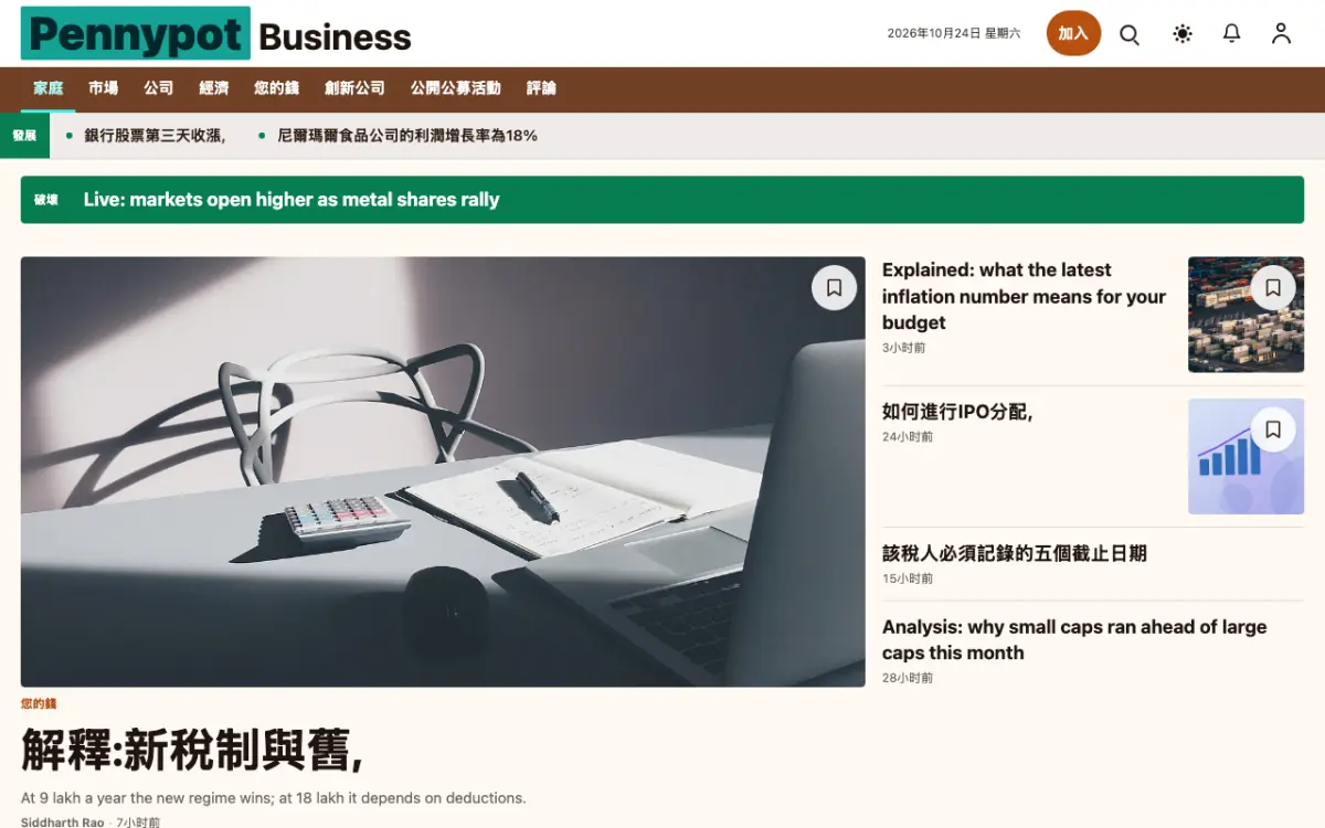 Pennypot — 商業新聞網站範本，桌面版預覽