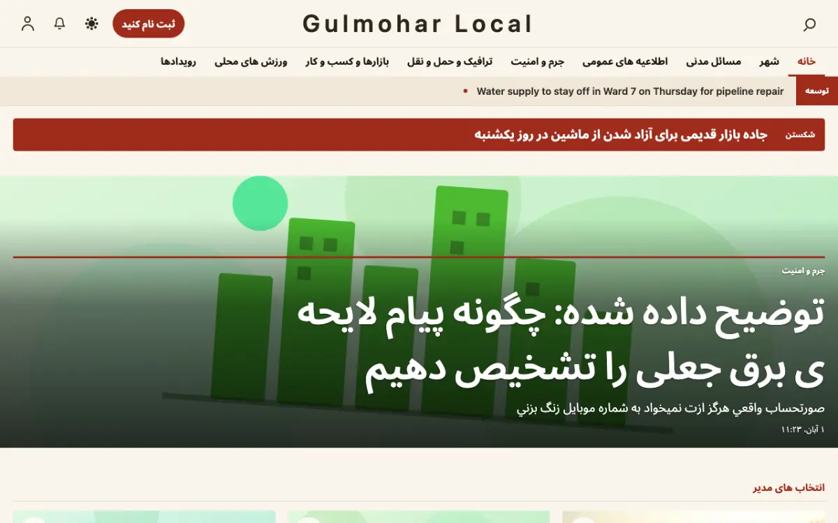 Blossomrow — قالب وب‌سایت اخبار محلی، نمای دسکتاپ