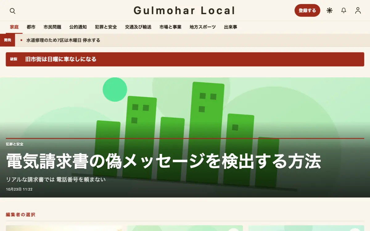Blossomrow — 地域ニュースウェブサイトのテンプレート（デスクトップ表示）
