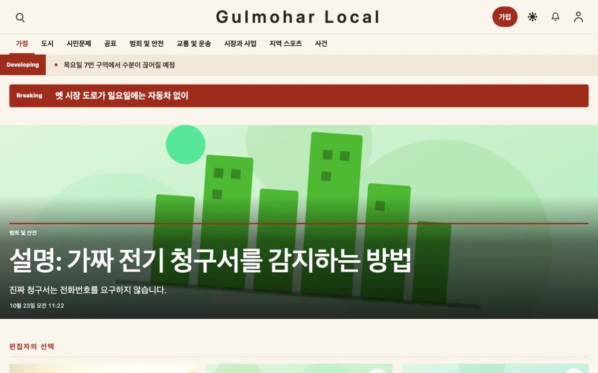 Blossomrow — 지역 뉴스 웹사이트 템플릿, 데스크톱 화면