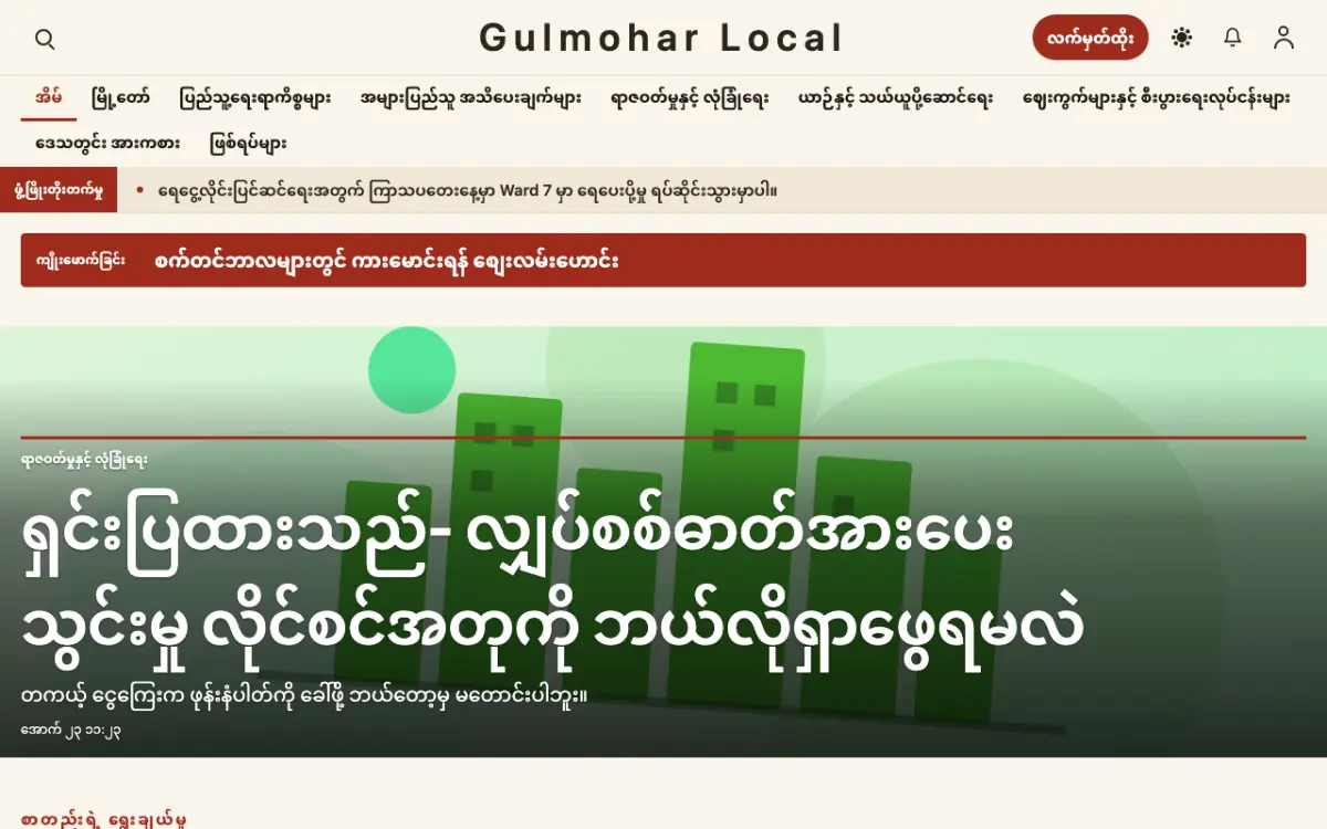 Blossomrow — ဒေသန္တရ သတင်း ဝက်ဘ်ဆိုက်ပုံစံ၊ ကွန်ပျူတာမြင်ကွင်း
