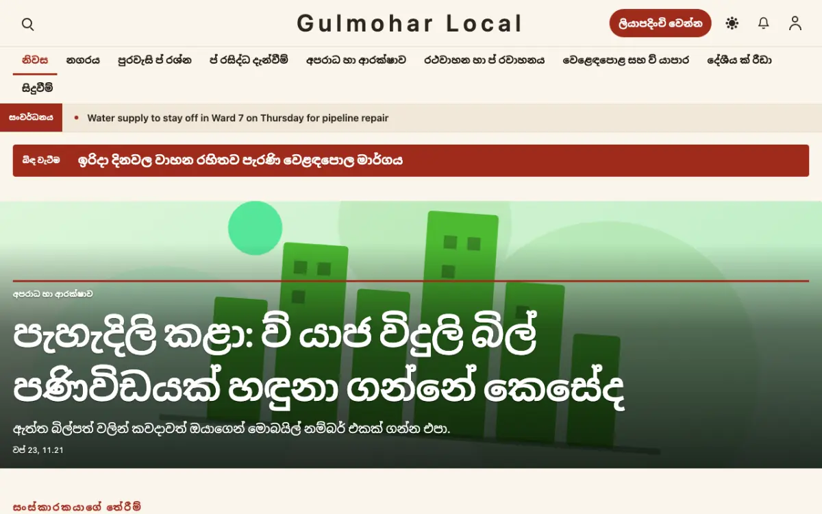 Blossomrow — ප්‍රාදේශීය පුවත් වෙබ් අඩවි ටෙම්ප්ලේට් එක, ඩෙස්ක්ටොප් දසුන