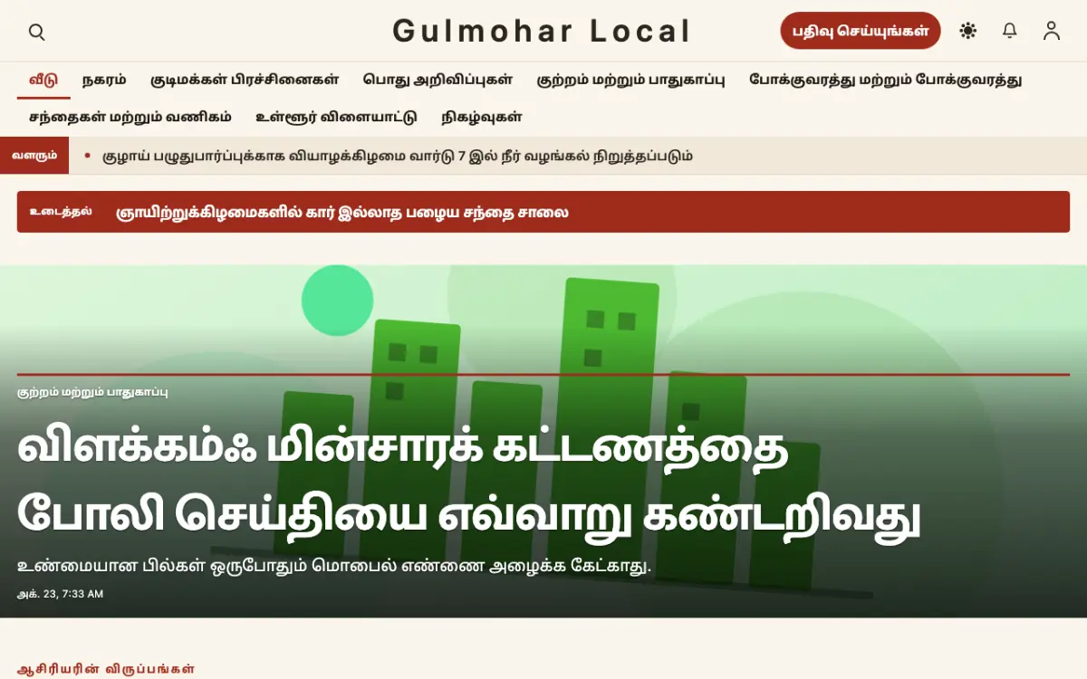 Blossomrow — உள்ளூர் செய்திகள் வலைத்தள டெம்ப்ளேட், டெஸ்க்டாப் காட்சி