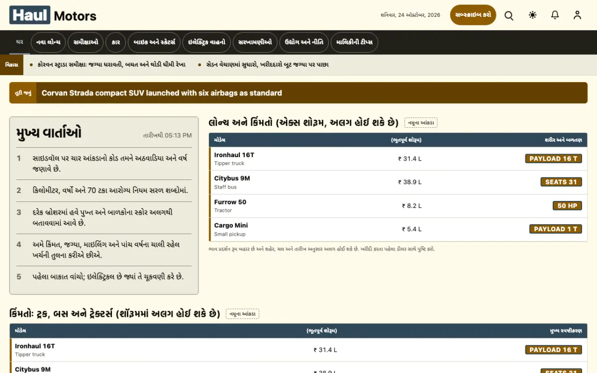 Haul — ઓટોમોબાઇલ સમાચાર વેબસાઇટ ટેમ્પલેટ, ડેસ્કટોપ વ્યૂ