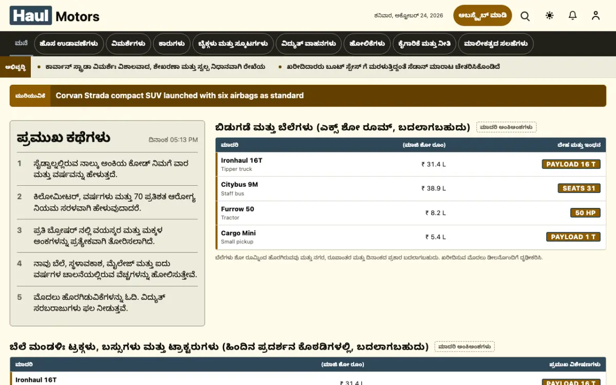 Haul — ಆಟೋಮೊಬೈಲ್ ಸುದ್ದಿ ವೆಬ್ಸೈಟ್ ಟೆಂಪ್ಲೇಟ್, ಡೆಸ್ಕ್‌ಟಾಪ್ ನೋಟ